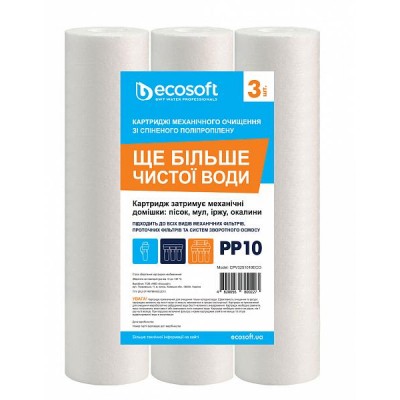 Комплект картриджей 3 шт из вспененного полипропилена Ecosoft 2.5х10" 10мкм CPV3251010ECO Комплект картриджей 3 шт из вспененного полипропилена Ecosoft 2.5х10" 10мкм CPV3251010ECO