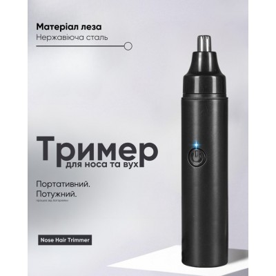 Тример для носа та вух портативний 5001 Nose Hair Trimmer