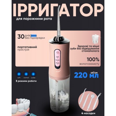Іригатор для ротової порожнини портативний А12 НП5237 (29 - 01)